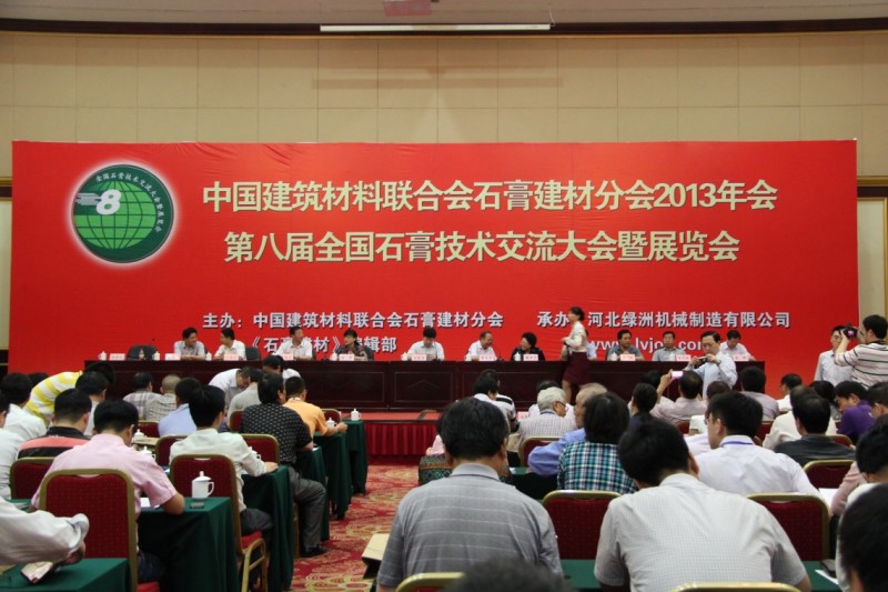 中国建筑材料联合会猫咪在线视频APP官网建材分会(石家庄)年会即